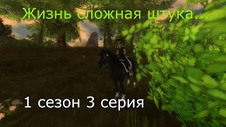 Star Stable Сериал *Жизнь сложная штука* 3 серия