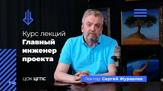 Курс лекций по подготовке к профессиональному экзамену по квалификации «Главный инженер проекта»