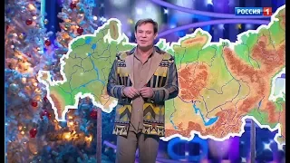Прогноз погоды (Ефим Шифрин в "Новогоднем параде звёзд" 31.12.2019)