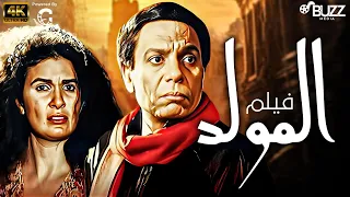 فيلم المولد | بطولة عادل امام - يسرا