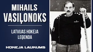 Latvijas hokeja leģenda Mihails Vasiļonoks!