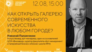 Как открыть галерею современного искусства в любом городе?