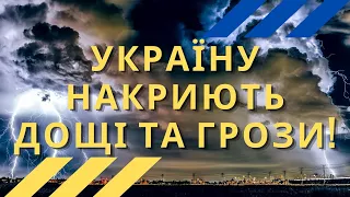 Вихідні коту під хвіст: Україну накриють рясні дощі та грози