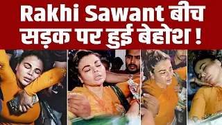 Rakhi Sawant का हुआ बुरा हाल , Adil मामले के चलते Police Station के बाहर हुईं Faint