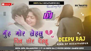 Pal_Me_Khatam_Kailu_Pyar_Mai_Saal_Ke_No_Voice_tag_Dj_Deepu_Raj_Muzaffarpur_Bihar