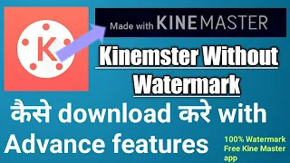 Remove Kinemater watermark |Kine mater ke Watermark ko kaise Hataye,Kinemater app