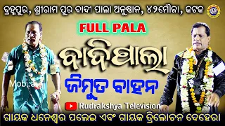 Full Odia Badi Pala Live | Gayak Dhaneswar Palei | Gayak Trilochana Behera | Rudrakshya Television