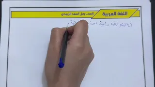 التوكيد اللفظي / الحلقة 6