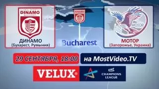 29.09.2016 Гандбол. Лига Чемпионов. Динамо (Бухарест) - Мотор (Запорожье)