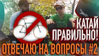 СОБРАТЬ или КУПИТЬ ГОТОВЫЙ ФИКС ВЕЛОСИПЕД? | ЛУЧШАЯ обмотка | Почему ЦЕПЬ такая ГРОМКАЯ? ФИКСЕД ГИР