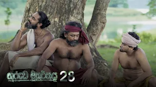 Garuda Muhurthaya | Episode 28 - (2021-01-09) | ITN