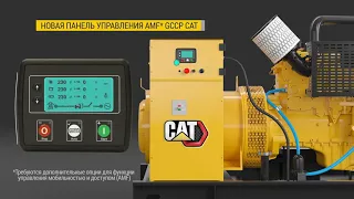 Стационарные резервные источники питания Cat®