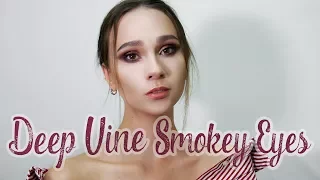 Deep Vine Smokey Eyes/ Винные смоки/ Макияж пошагово!