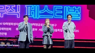 [2024 4.19혁명 국민문화제] 락 뮤직 페스티벌               - 코요태(Koyote) 공연