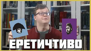 История Всего Владислав смотрит "Как выбрать научпоп? | ЕРЕТИЧТИВО #2"