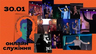 Онлайн трансляція служіння // церква "Нове Життя" //  30.01.22