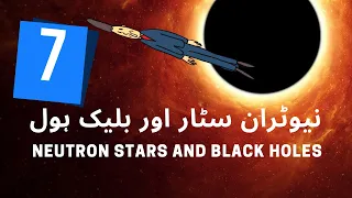 [Urdu] Neutron Stars and Black Holes | Kainaat Kids