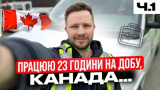 Працюю в Канаді 23 години на добу🫣 Чи реально купити житло в Канаді?