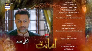 Amanat Episode 16 -  Teaser - Presented By Brite - ARY Digital Drama