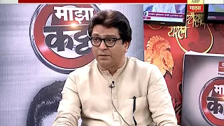 Raj Thackeray Majha Katta 2017 : माझा कट्टा : मनसे अध्यक्ष राज ठाकरे यांच्याशी गप्पा