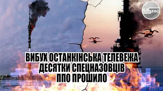 Дрон! Вибух - Останкінська телевежа. Десятки спецназовців. ППО прошило. Москва горить - почалось