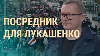 Как Лукашенко раскалывает оппозицию | ВЕЧЕР | 19.10.20