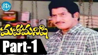 Maha Manishi Full Movie Part 1 || Krishna, Jaya Prada || M Balaiah || J V Raghavulu