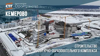 Ход строительства Сибирского культурно-образовательного комплекса. Кемерово. Март 2024