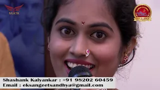 Bada Natkhat | Sayli Kamble | Shashank Kalyankar | Ek Sangeet Sandhya