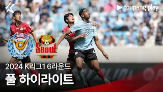 [2024 K리그1] 6R 대구 vs 서울 풀 하이라이트