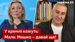 🔥 ФЕЙГІН: Захарова бухає і може станцювати гола на столі / росія, влада рф, кремль – Україна 24