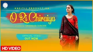 O Ri Chiraiya | Full Video | Swanand Kirkire | Kshitij Production