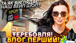 ТЕРЕБОВЛЯ! ВЛОГ ПЕРШИЙ🚀 Як виглядає наш магазин?