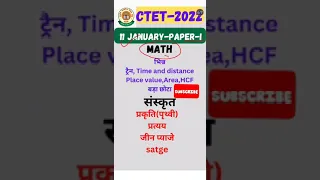 ctet 11 january 2023 |ctet exam analysis live | #ctetsanskrit  #ctetmaths  #ctetevspaper1