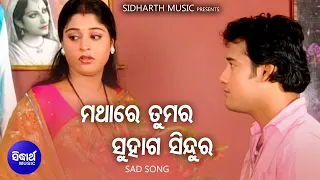 Mathare Tumara Suhag Sindura - Sad Album Song | Udit Narayan | Rana, Elina | Sidharth Music