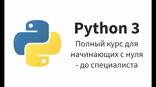 1. Установка Python. Запуск программы на Windows и Linux