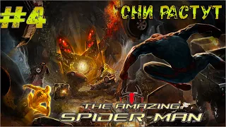 The Amazing Spider-Man Х Прохождение #4 Огромный глист