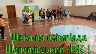 Спортивна олімпіада в ШЕПЕТІВСЬКОМУ НВК №1