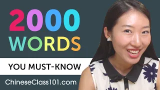 2000 Words Every Chinese Beginner Must Know