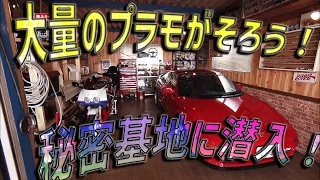 The Greatest Life: Plastic Model Club of Japan