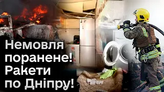 😰💥 Ракети по Дніпру! Серед поранених немовля! Усе про війну на 4 червня