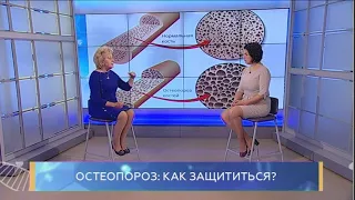 Остеопороз: как защититься? Школа здоровья. GuberniaTV