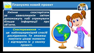 2 клас  Тема: "Планування проекту"