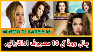 Top 10 Most Beautiful Hollywood Actresses of 2021 | Top Ten Most Beautiful Hollywood Actresses 2021