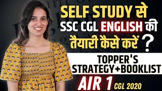 Self study से SSC CGL English की ज़बर्दस्त तैयारी कैसे करें❓❓🔥