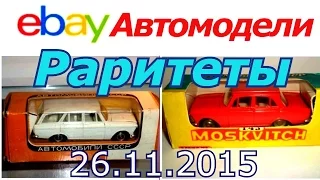 Масштабная модель авто. Раритетные модели на Ebay: Москвич 412, 71 А1 и Олимпийская коробка.