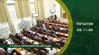 Сьома сесія запорізької міської ради