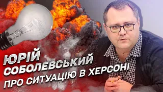 ❗❗ Росіяни хаотичними обстрілами нищать Херсон! Люди масово евакуйовуються! | Юрій Соболевський