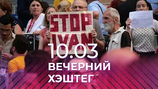 Вечерний хэштег, 10.03.2022, часть 1. Русофобия - причины и истоки