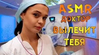 АСМР Ролевая игра [Продолжаю тебя обследовать] ASMR Roleplay doctor